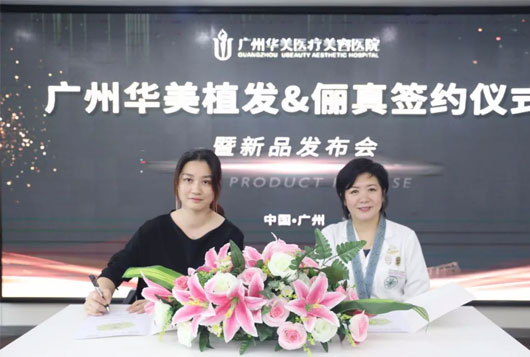 官宣簽約 |【儷真】&【華美植發(fā)】強(qiáng)強(qiáng)聯(lián)手！開啟“植與養(yǎng)”新未來！