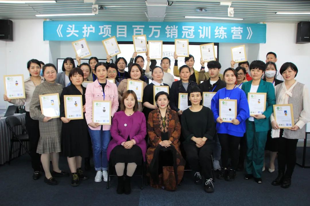 競爭力·心學(xué)院《頭護(hù)項(xiàng)目百萬銷冠訓(xùn)練營》課程圓滿結(jié)束！